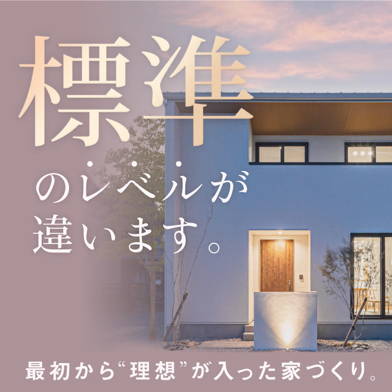 オプションに頼らない。最初から、暮らしに必要なすべてを。