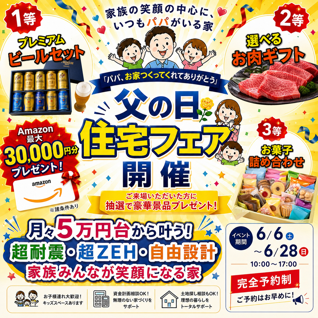 父の日は家族みんなでお家づくり！！父の日住宅フェア