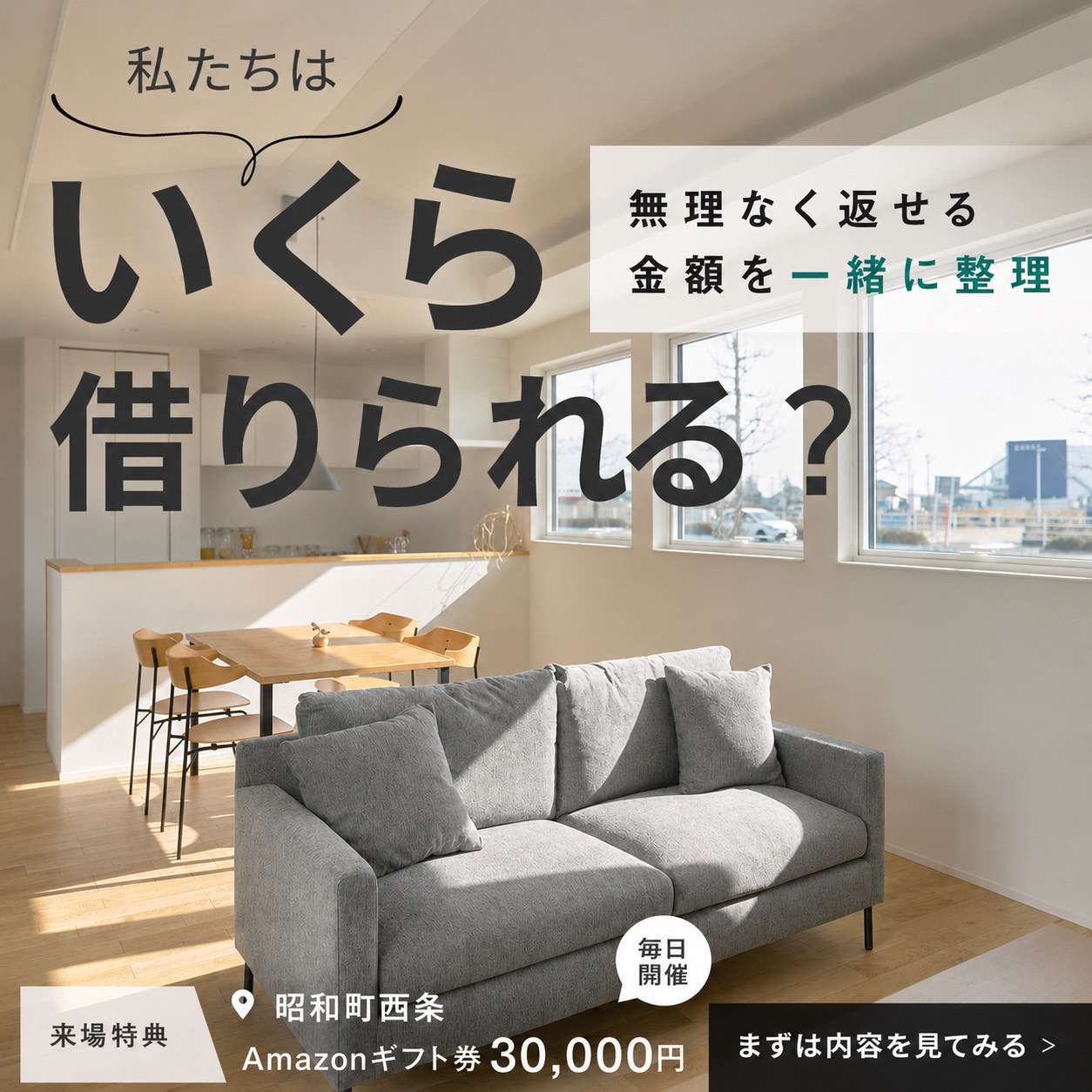 金利が上がった今、私たちはいくら借りられる？